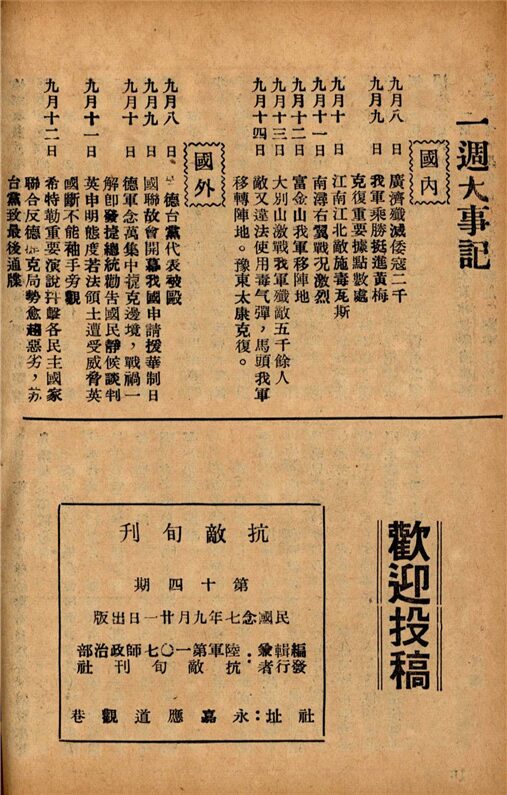 _抗敵旬刊_第期__ _抗敵旬刊_第期__
