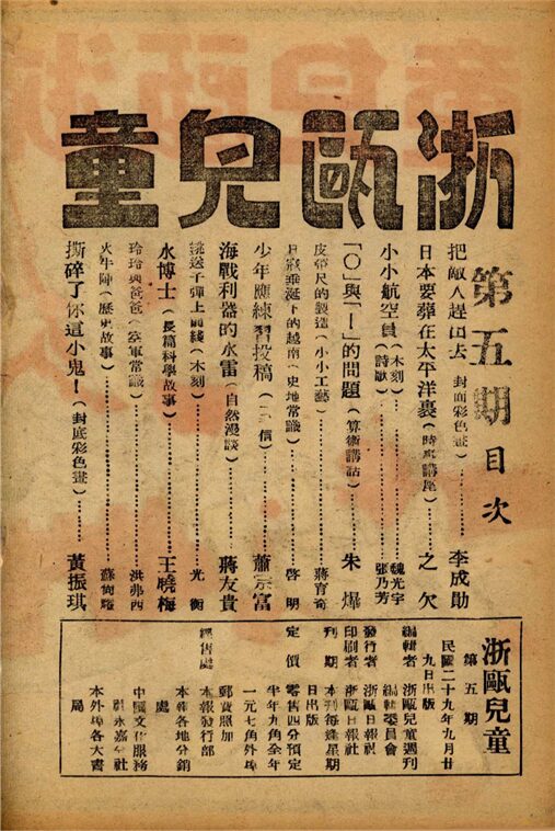 _浙甌兒童_第期__ _浙甌兒童_第期__