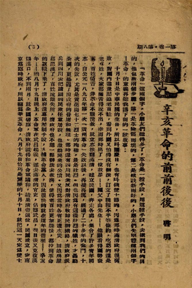 _浙甌兒童_第期__ _浙甌兒童_第期__