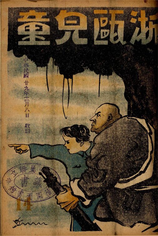 _浙甌兒童_第期__