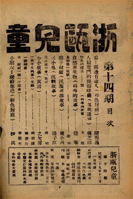 _浙甌兒童_第期__ _浙甌兒童_第期__