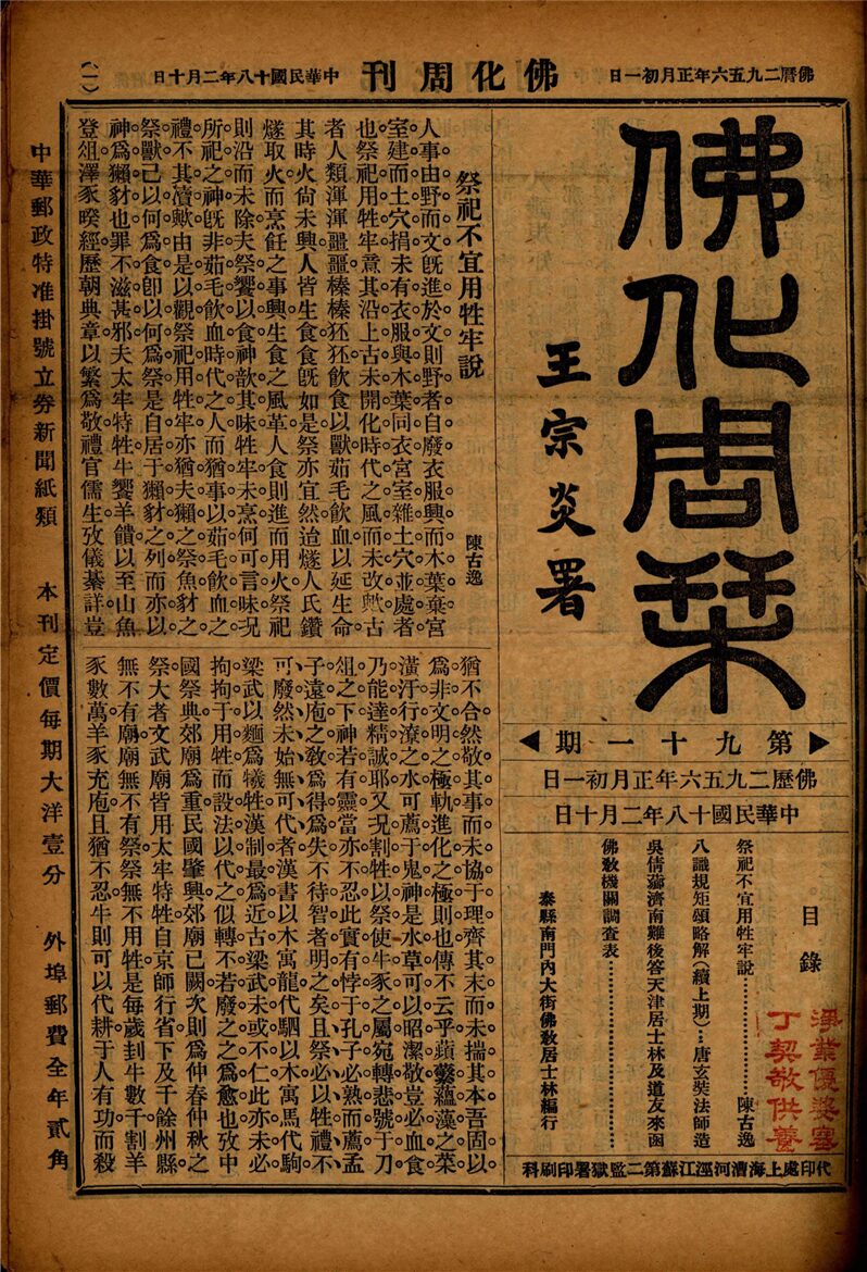 _佛化周刊_第期__