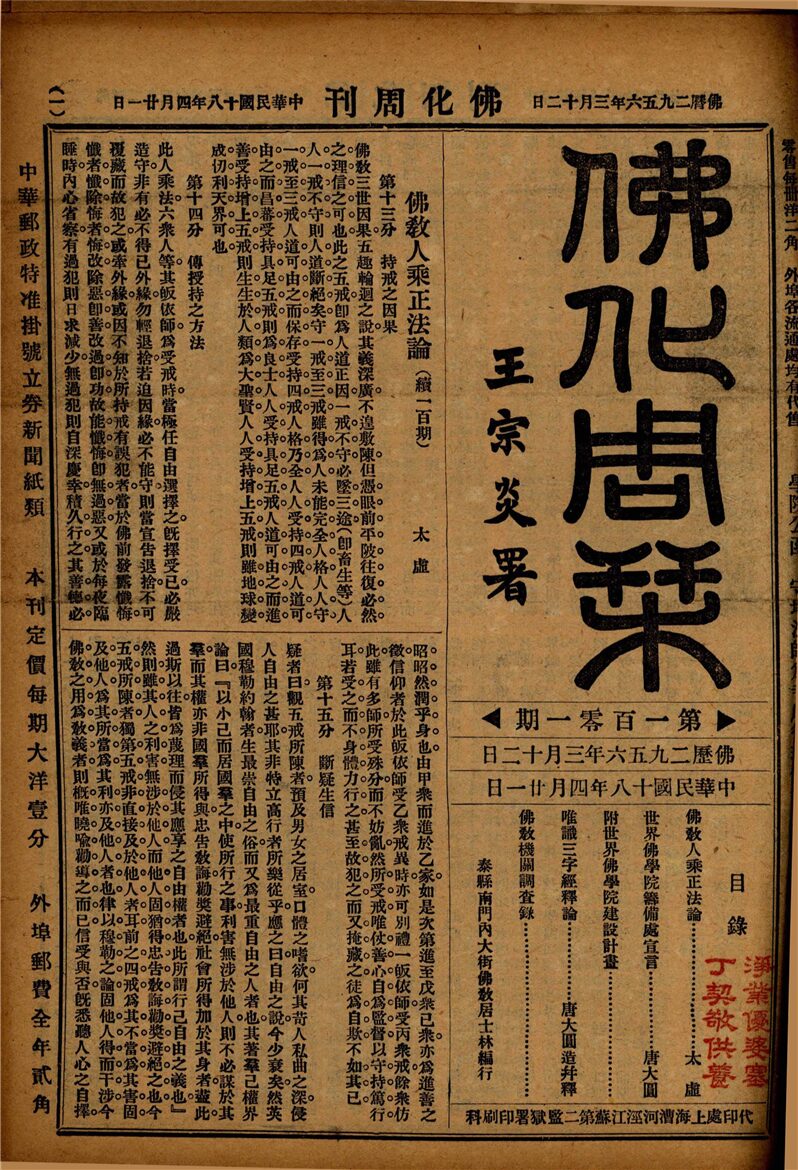_佛化周刊_第期__