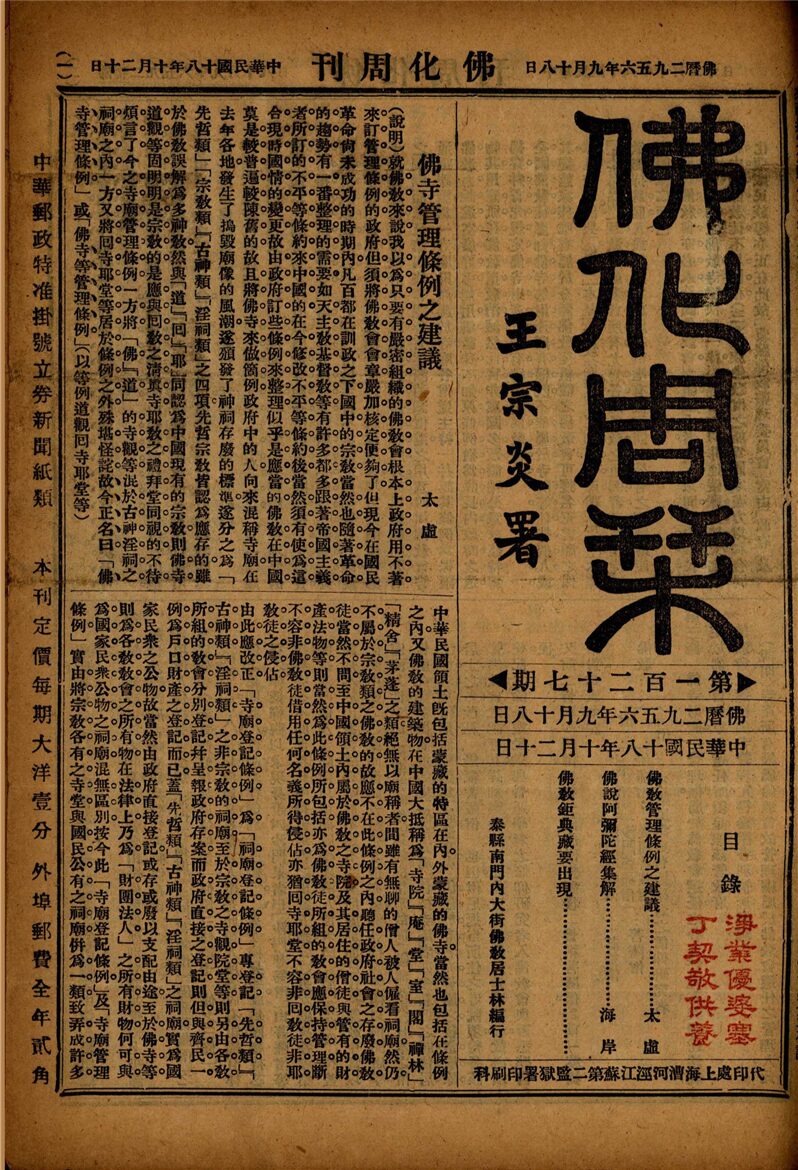 _佛化周刊_第期__