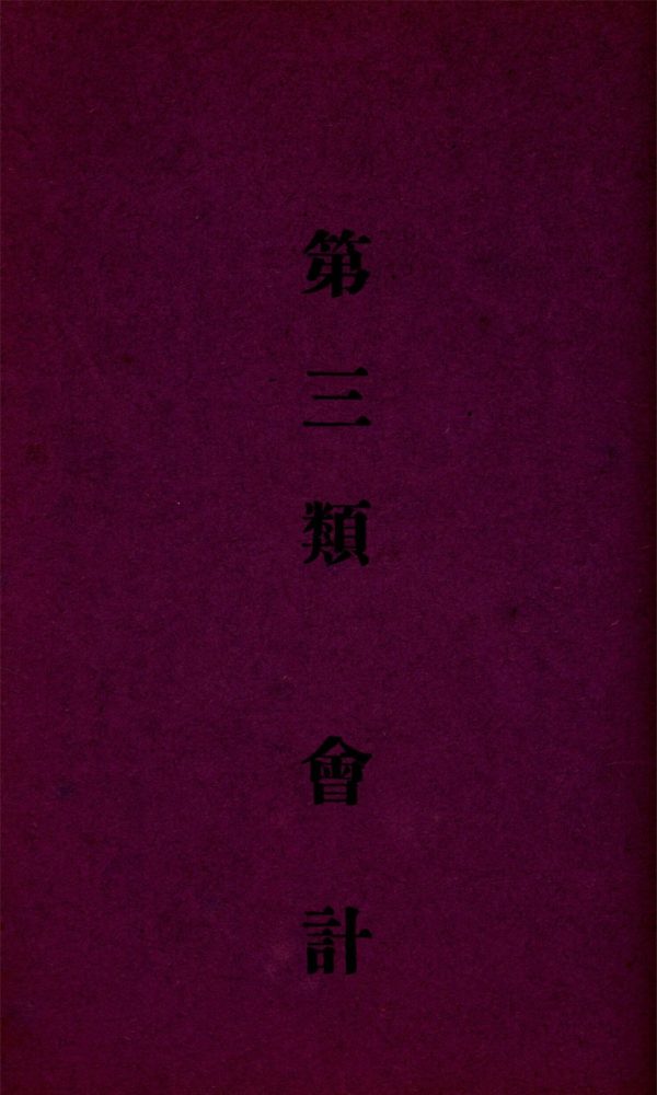 _浙江財政_第卷_第、期（下）__