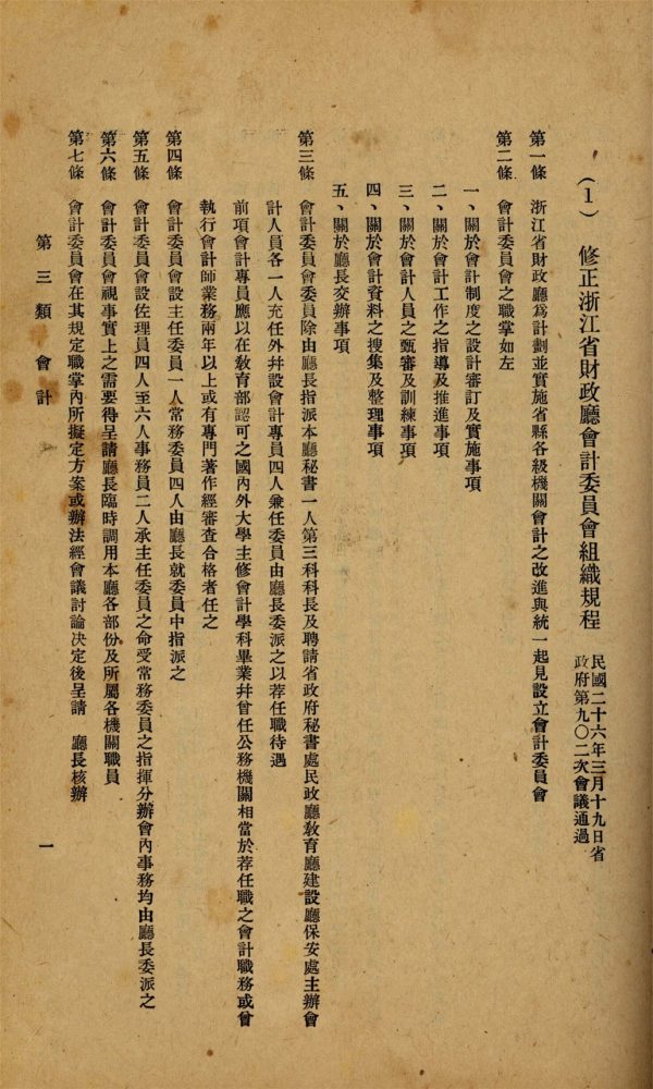 _浙江財政_第卷_第、期（下）__