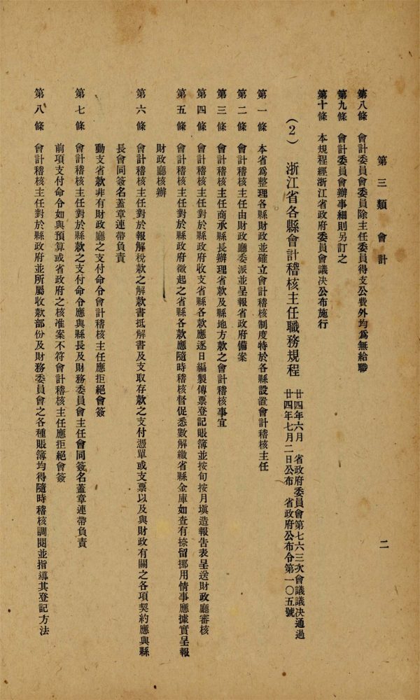 _浙江財政_第卷_第、期（下）__