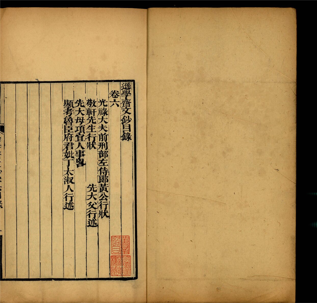 _遜學齋詩鈔十卷文鈔十卷（第五冊文鈔卷六至八）__