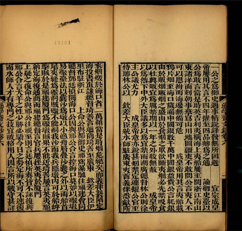 _遜學齋詩鈔十卷文鈔十卷（第五冊文鈔卷六至八）__