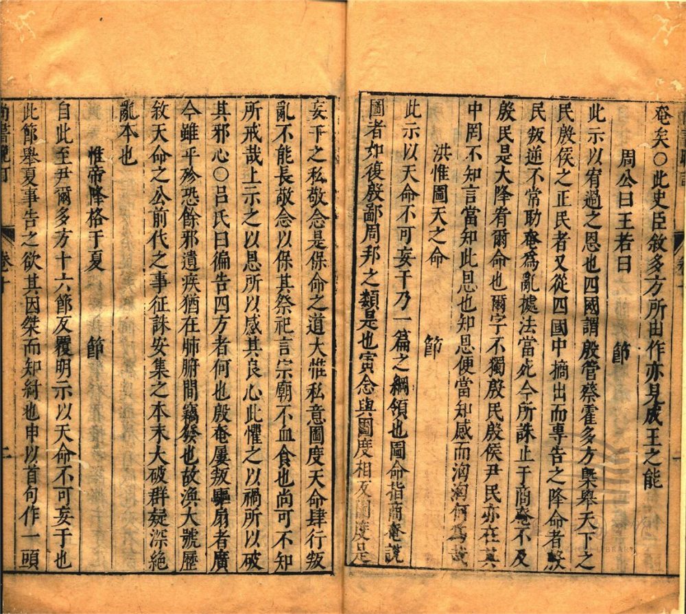 _尚書晚訂十二卷（第四冊卷十至十二）__