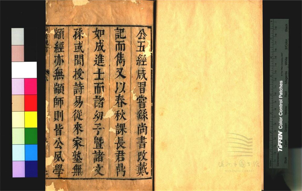 _尚書晚訂十二卷（第一冊卷一至三）__