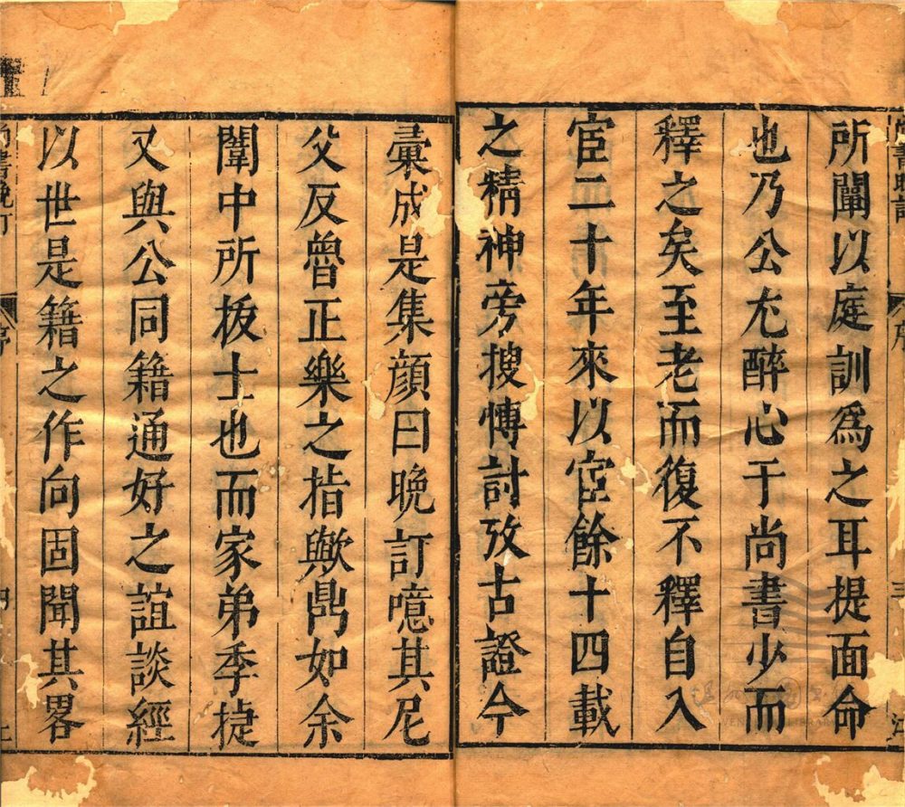 _尚書晚訂十二卷（第一冊卷一至三）__