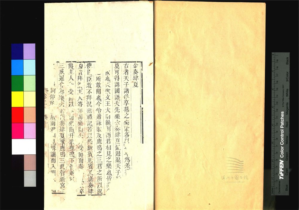 _禮箋三卷（第二冊卷二至三）__