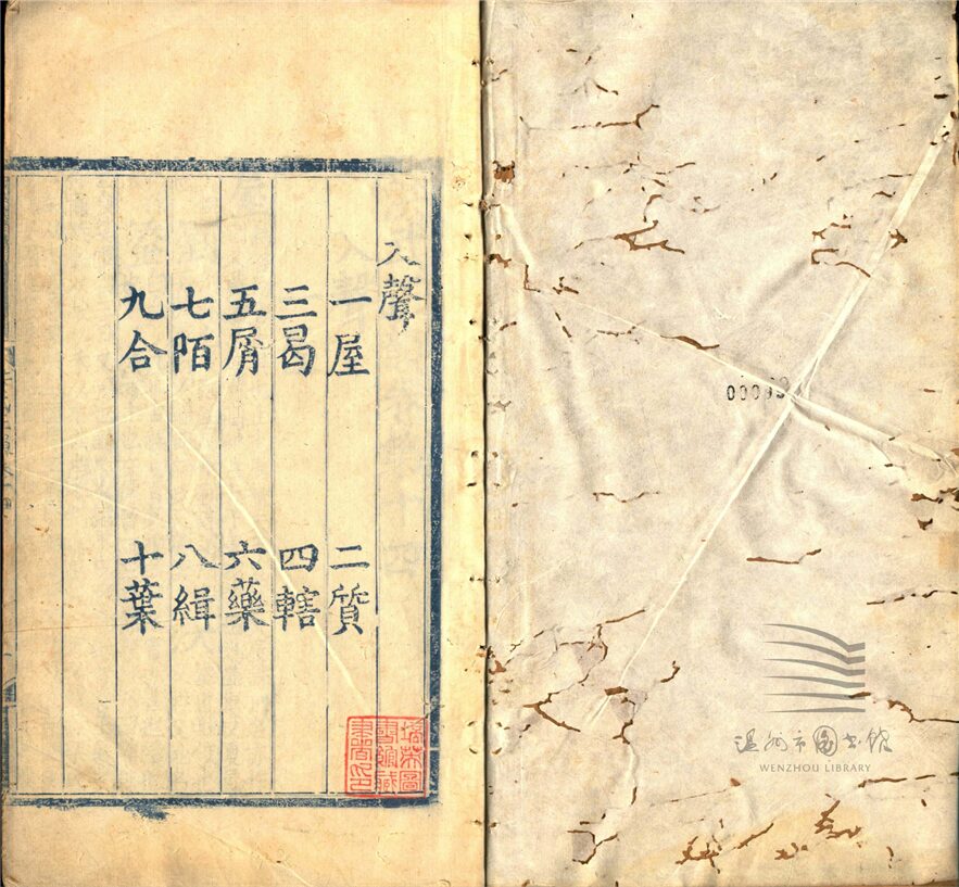 _洪武正韻十六卷（第五冊卷十四至十六）__