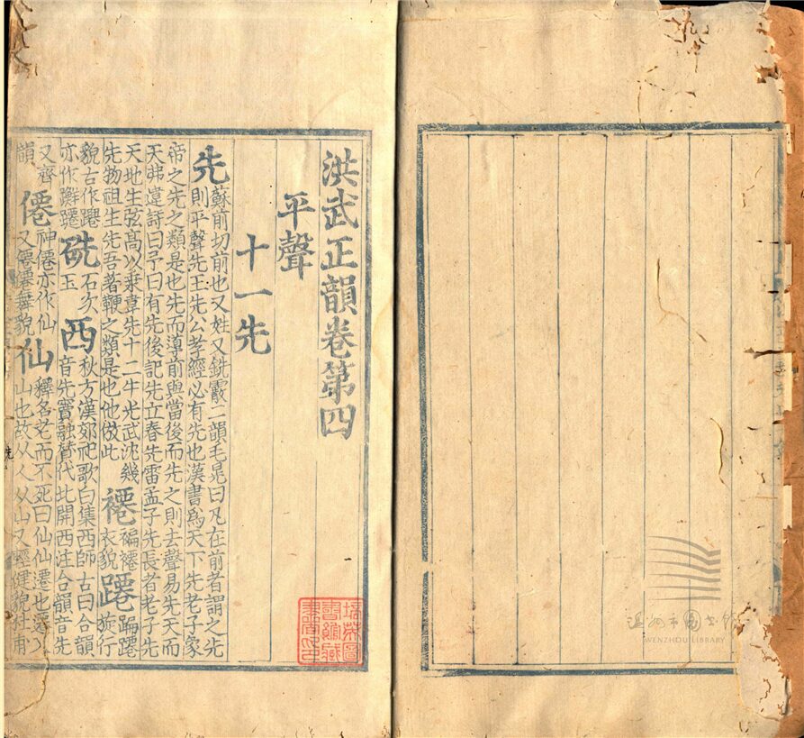 _洪武正韻十六卷（第二冊卷四至六）__