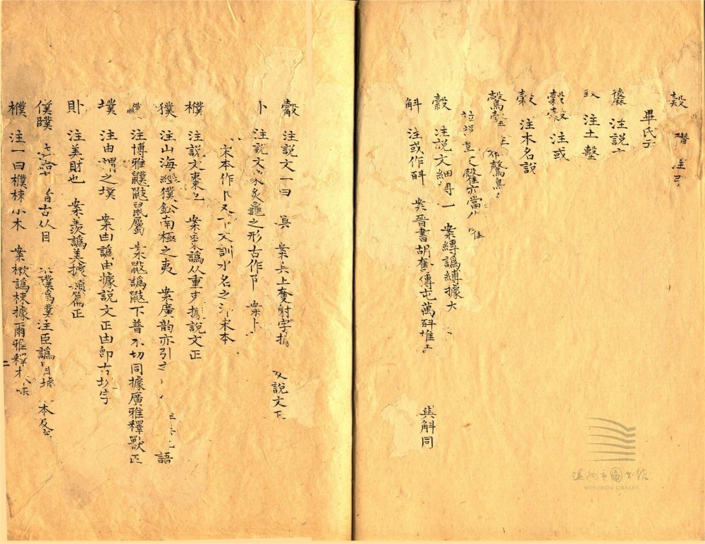 _集韻考正十卷（第五冊卷九至十）__