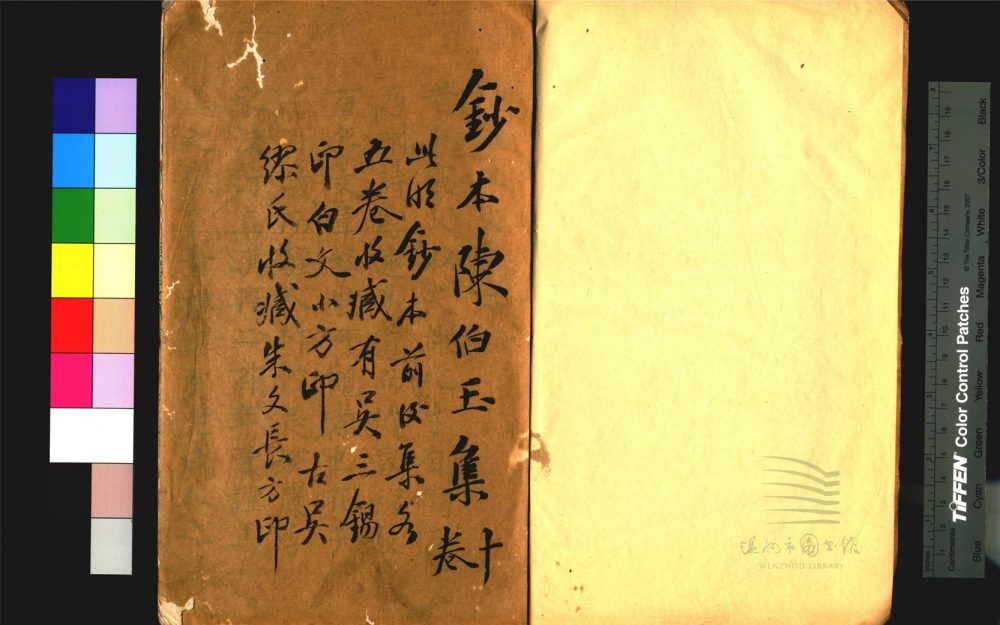 _陳伯玉文集十卷（第一冊卷一至三）__