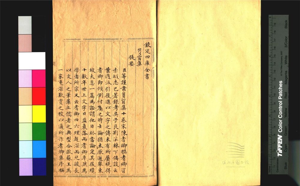 _篔窗集十卷（第一冊卷一至五）__