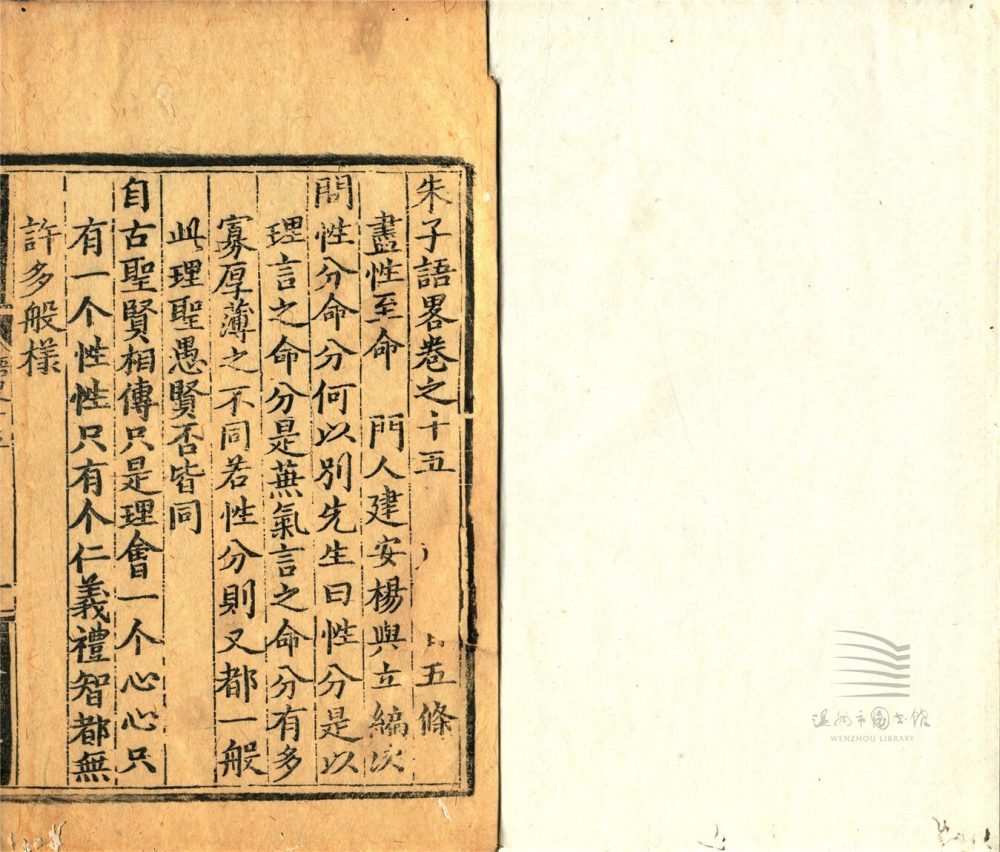 _朱子語略二十卷（第六冊卷十五至十六）__