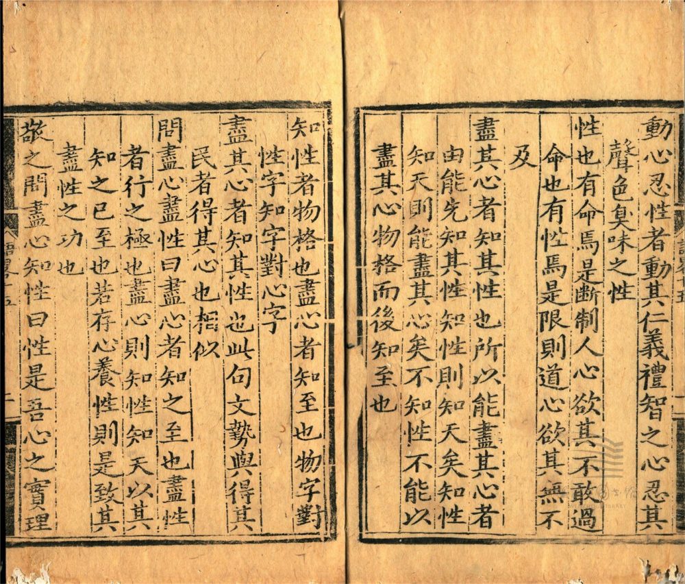 _朱子語略二十卷（第六冊卷十五至十六）__
