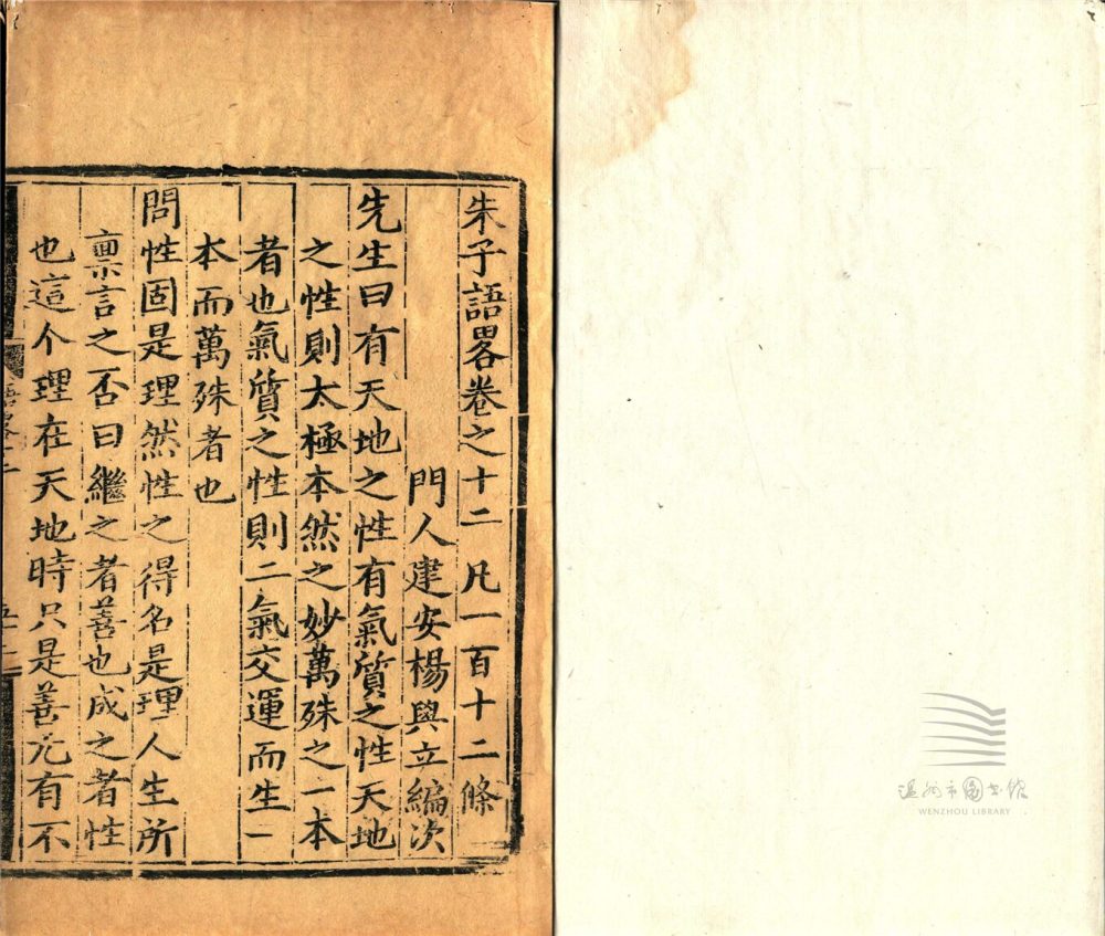 朱子語略二十卷（第五冊卷十二至十四）》-（宋）楊與立編次高清