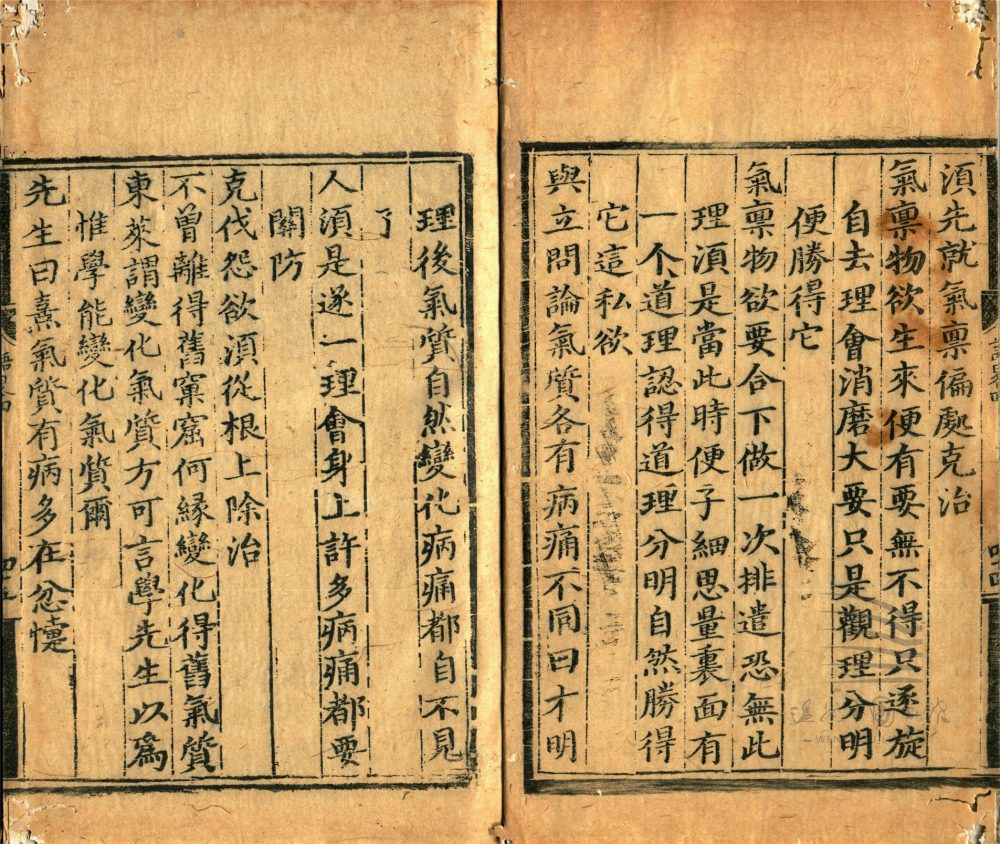 _朱子語略二十卷（第二冊卷四至五）__