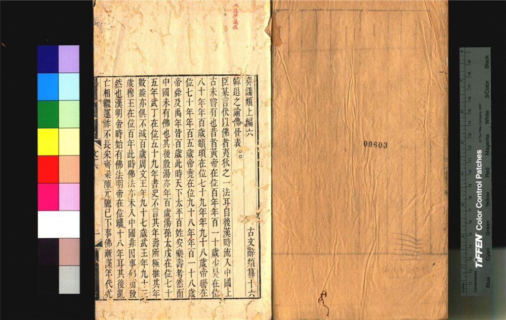 _古文辭類纂七十四卷（第三冊卷十六至二十三）__