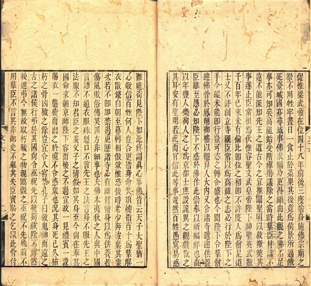 _古文辭類纂七十四卷（第三冊卷十六至二十三）__