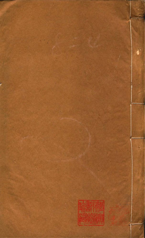 _古文辭類纂七十四卷（第二冊卷八至十五）__