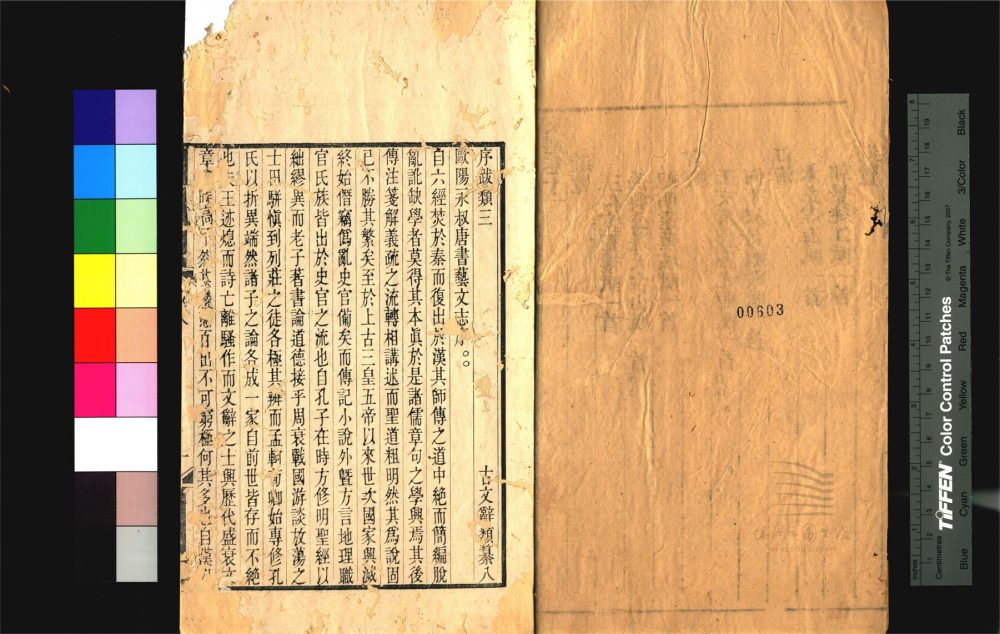 _古文辭類纂七十四卷（第二冊卷八至十五）__