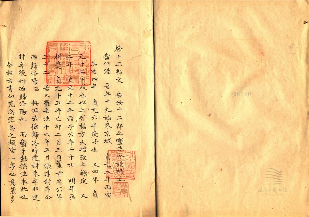 _韓集箋正不分卷附年譜一卷（第四冊）__