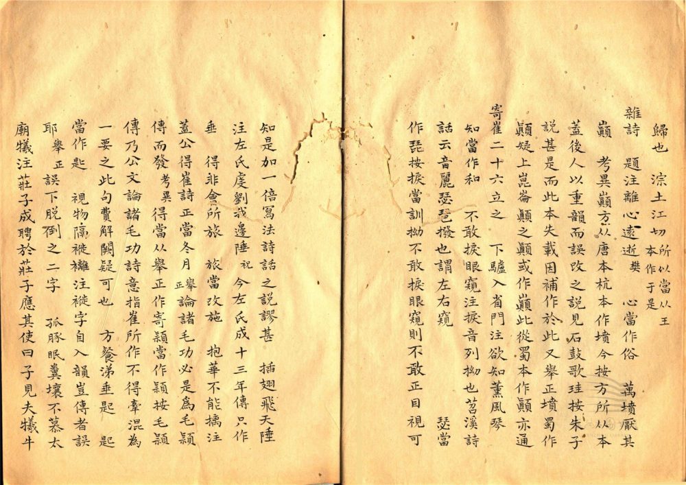 _韓集箋正不分卷附年譜一卷（第二冊）__