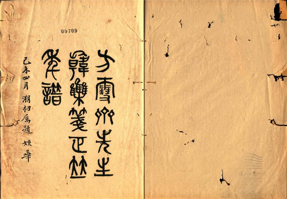 _韓集箋正不分卷附年譜一卷（第一冊）__