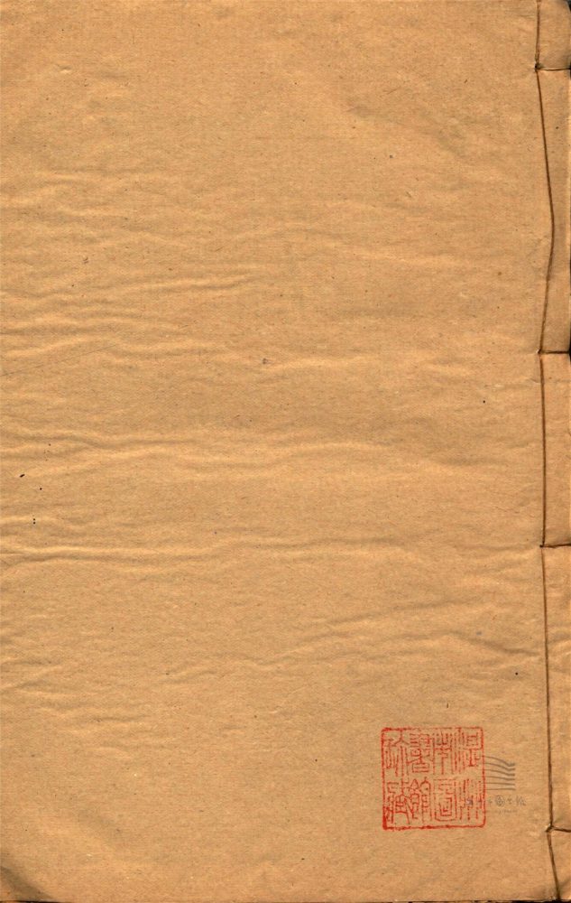 _後漢書九十卷志三十卷（第十六冊後漢書卷八十九至九十）__