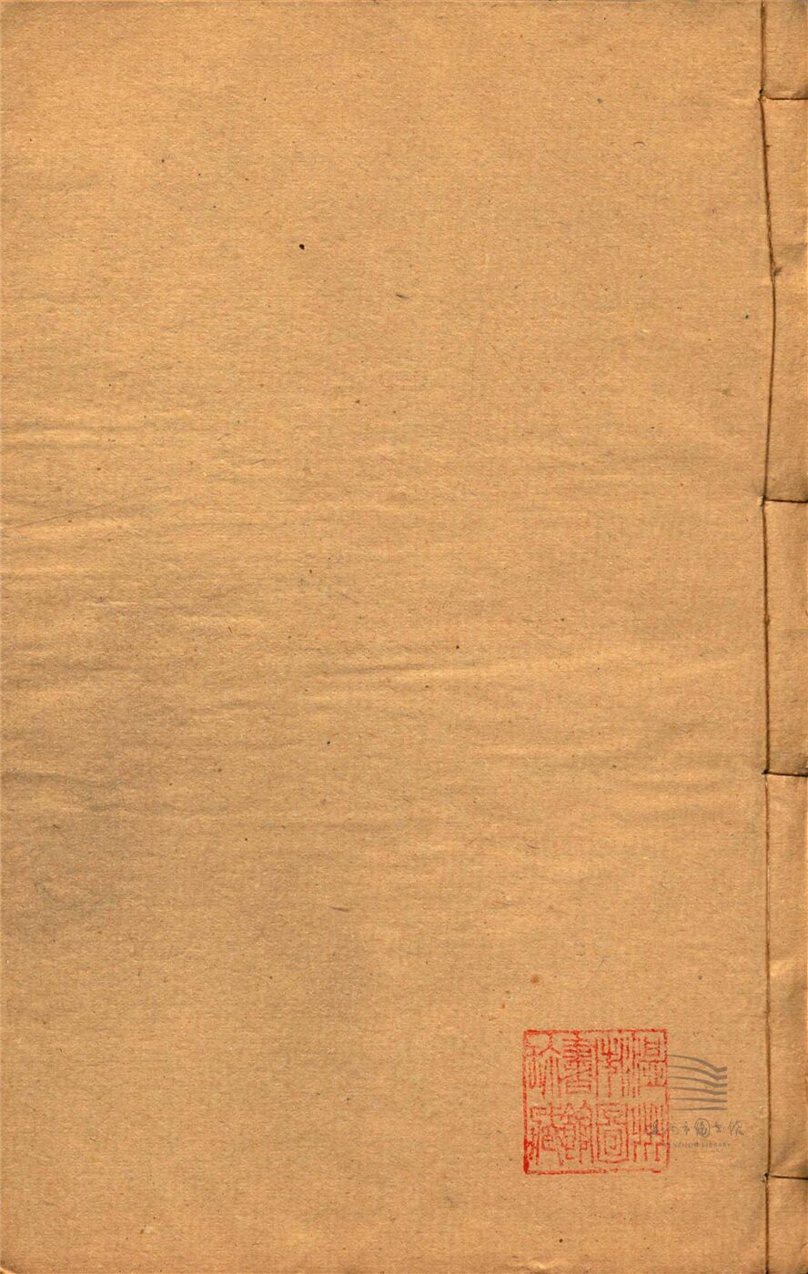 _後漢書九十卷志三十卷（第十一冊後漢書卷六十五至七十三）__
