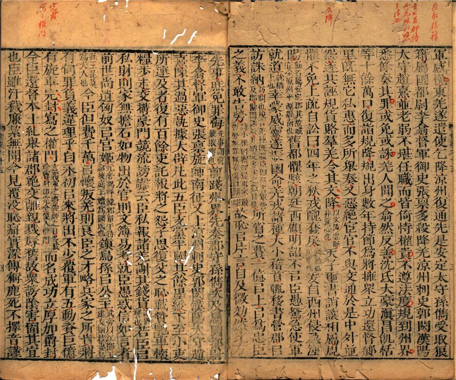 _後漢書九十卷志三十卷（第十一冊後漢書卷六十五至七十三）__