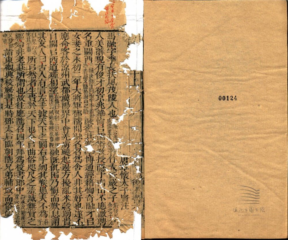 _後漢書九十卷志三十卷（第十冊後漢書卷六十至六十四）__