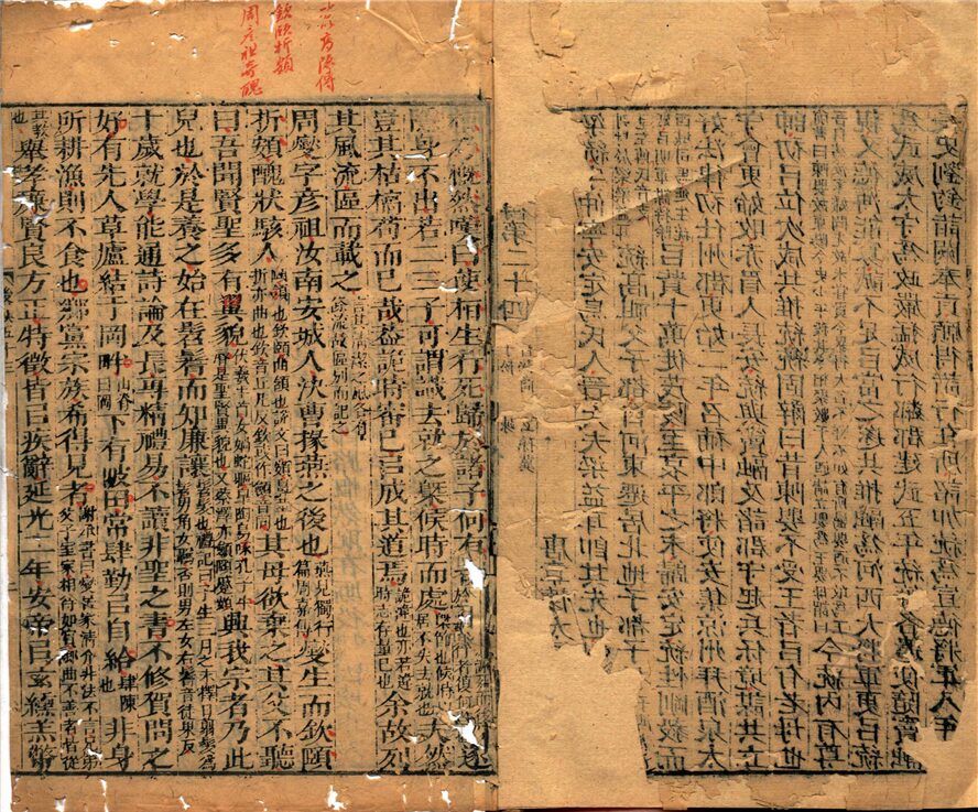 _後漢書九十卷志三十卷（第九冊後漢書卷五十三至五十九）__