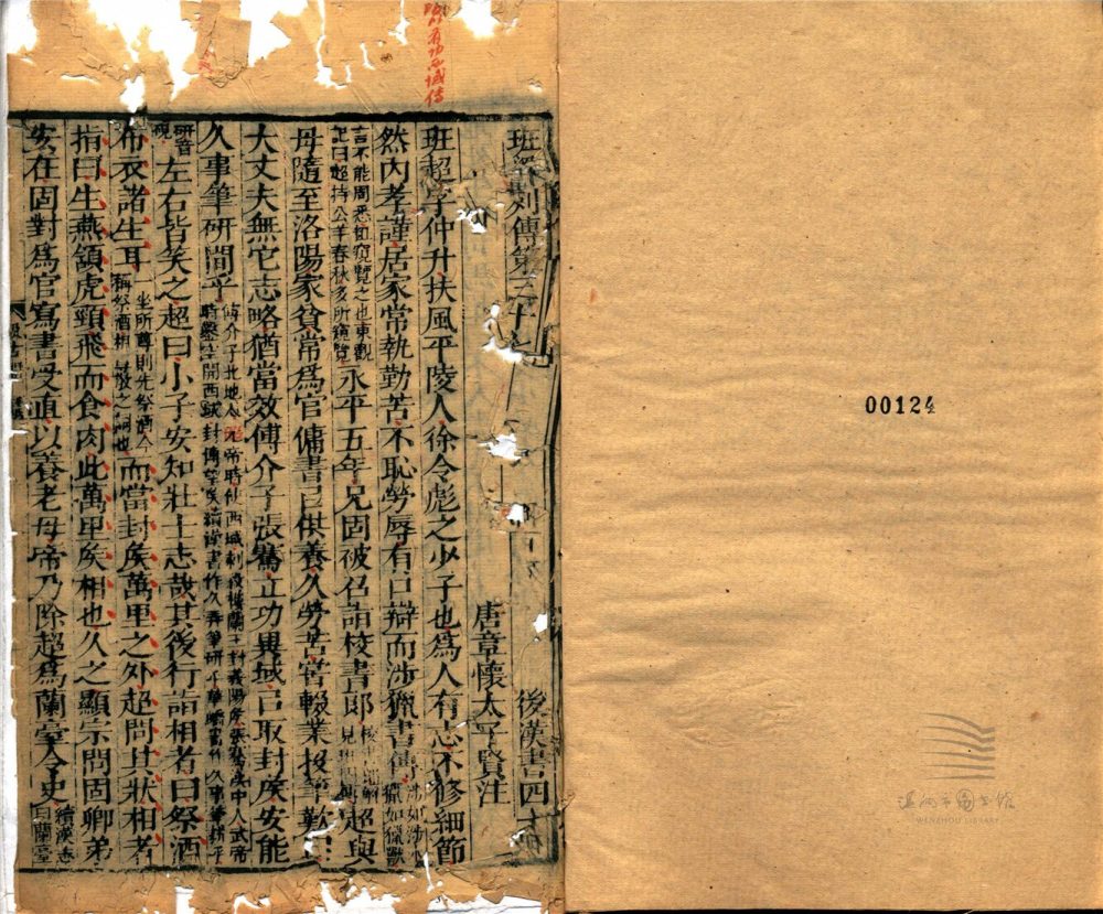 _後漢書九十卷志三十卷（第八冊後漢書卷四十七至五十二）__