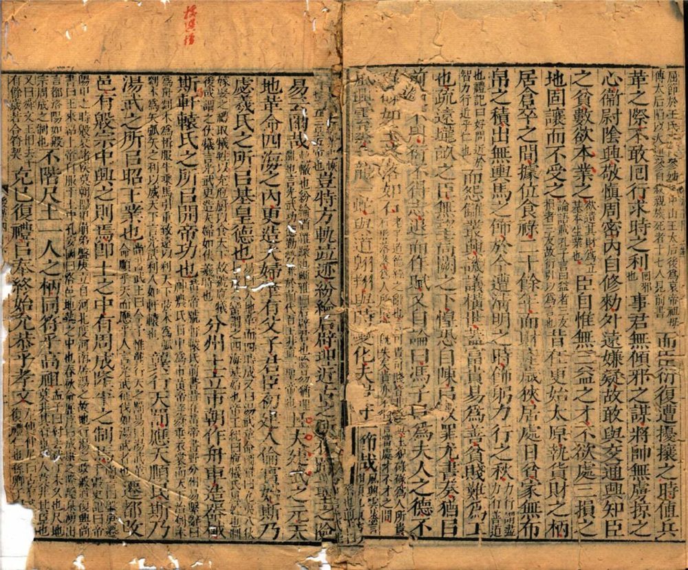 _後漢書九十卷志三十卷（第七冊後漢書卷四十下至四十六）__