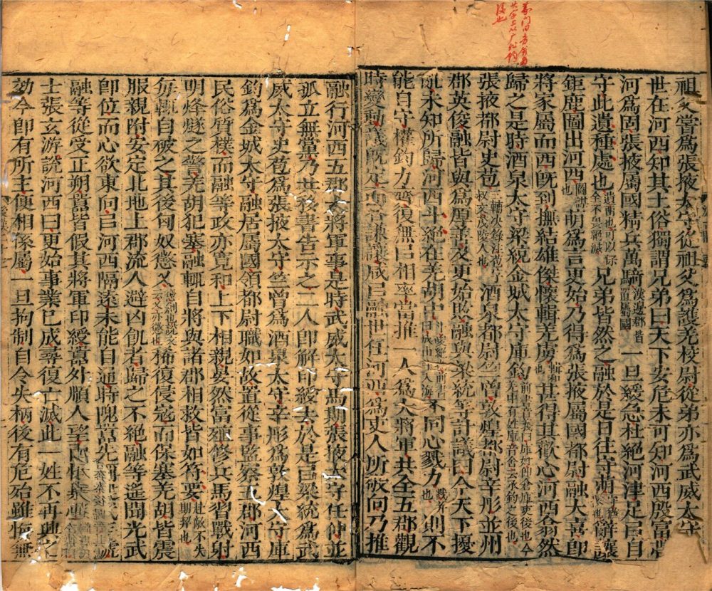 _後漢書九十卷志三十卷（第四冊後漢書卷二十三至二十八上）__