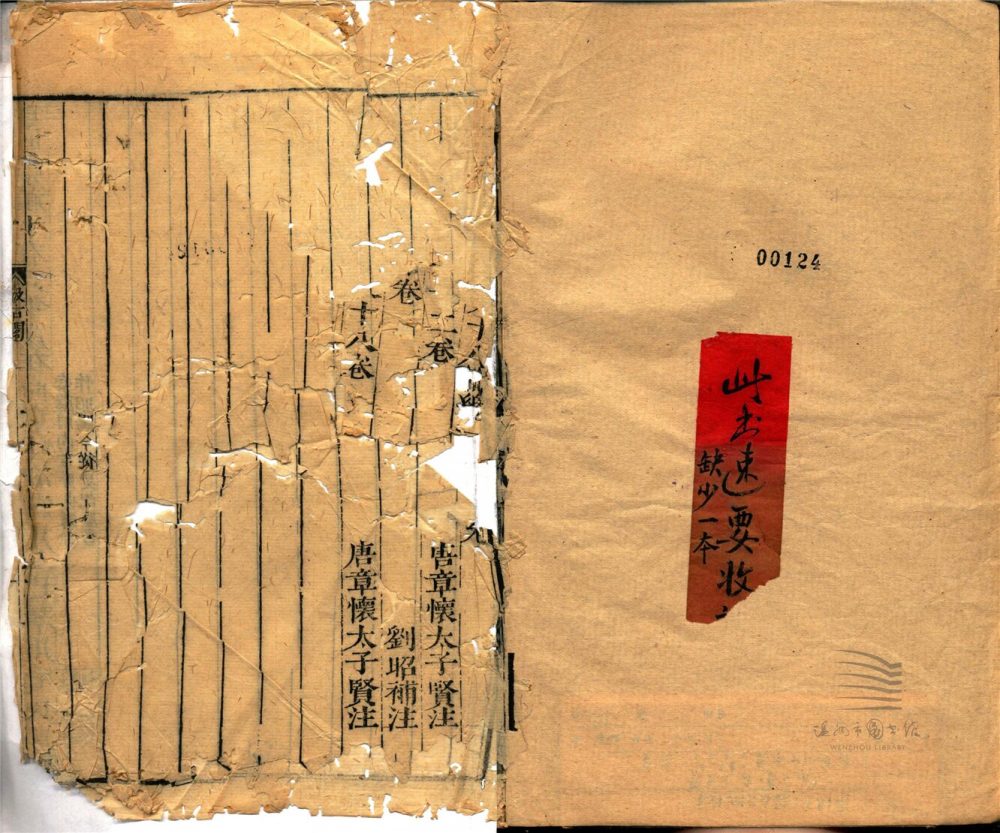 _後漢書九十卷志三十卷（第一冊後漢書卷一至三）__