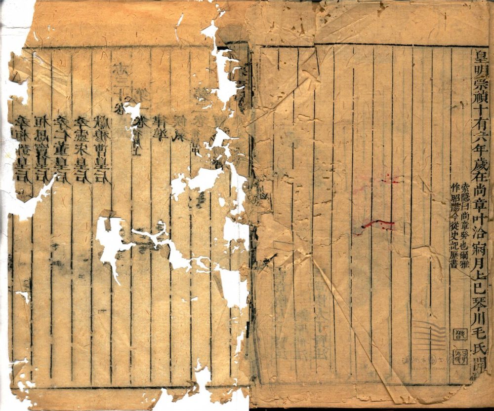 _後漢書九十卷志三十卷（第一冊後漢書卷一至三）__