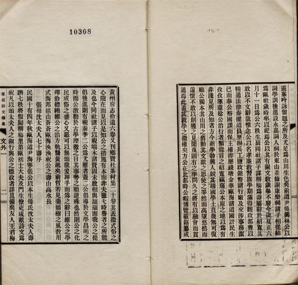 _厚莊詩文續集十二卷（第六冊文外一至二）__