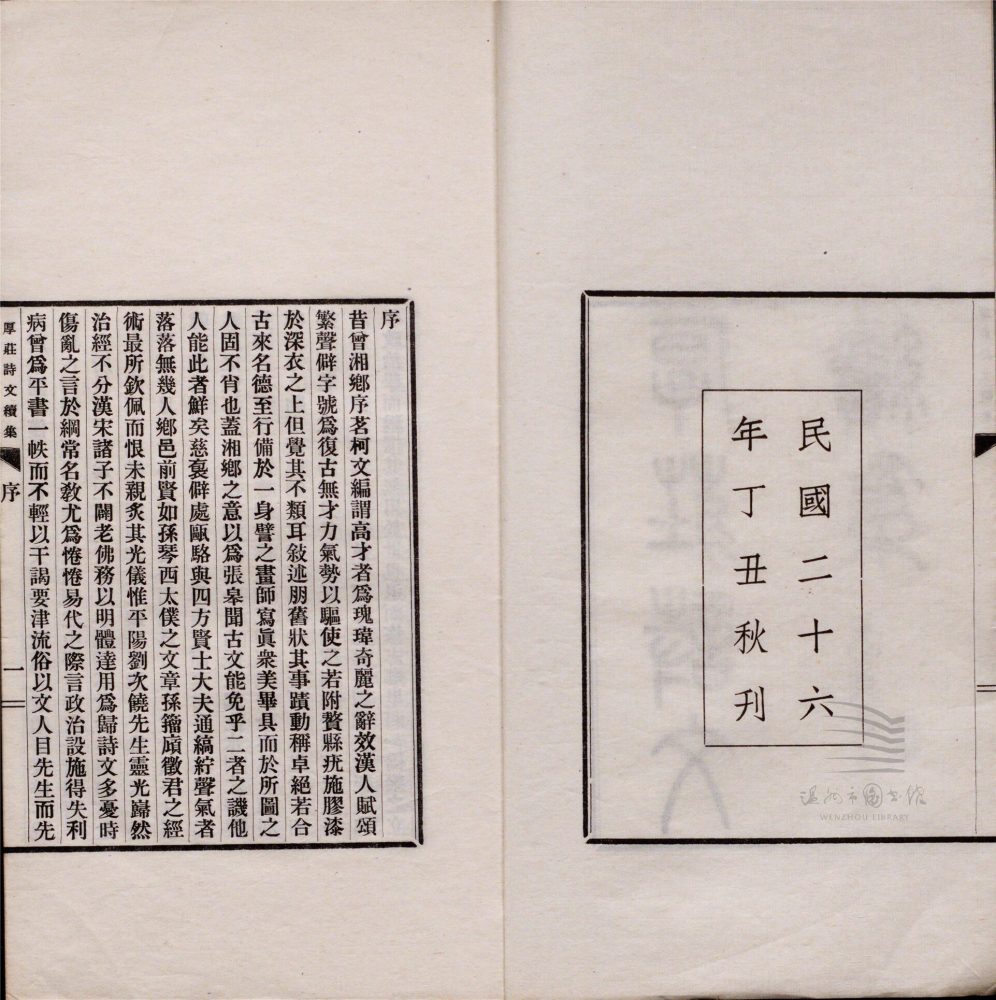 _厚莊詩文續集十二卷（第三冊文一至二）__