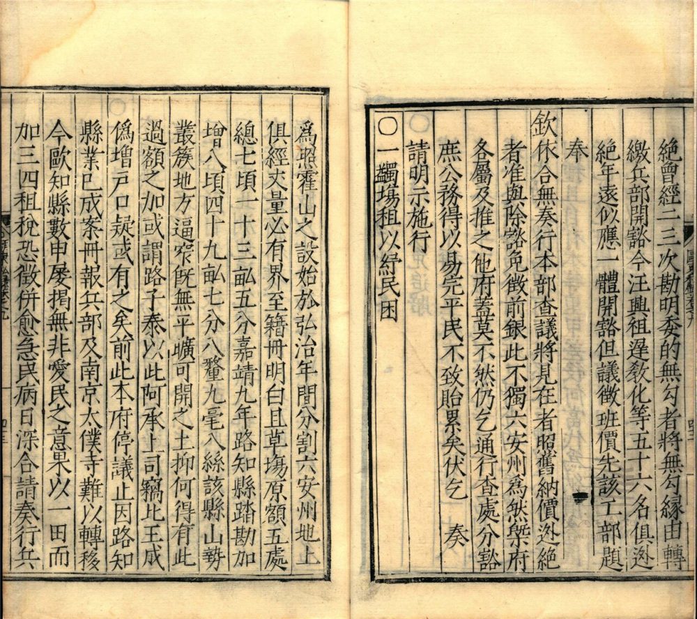 _甌東私錄十卷（第八冊卷九）__
