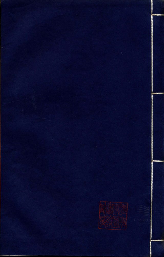 _甌東私錄十卷（第七冊卷九）__