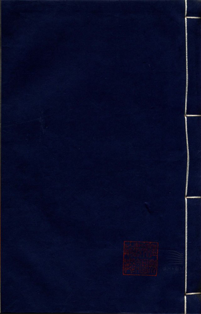 _甌東私錄十卷（第六冊卷八）__
