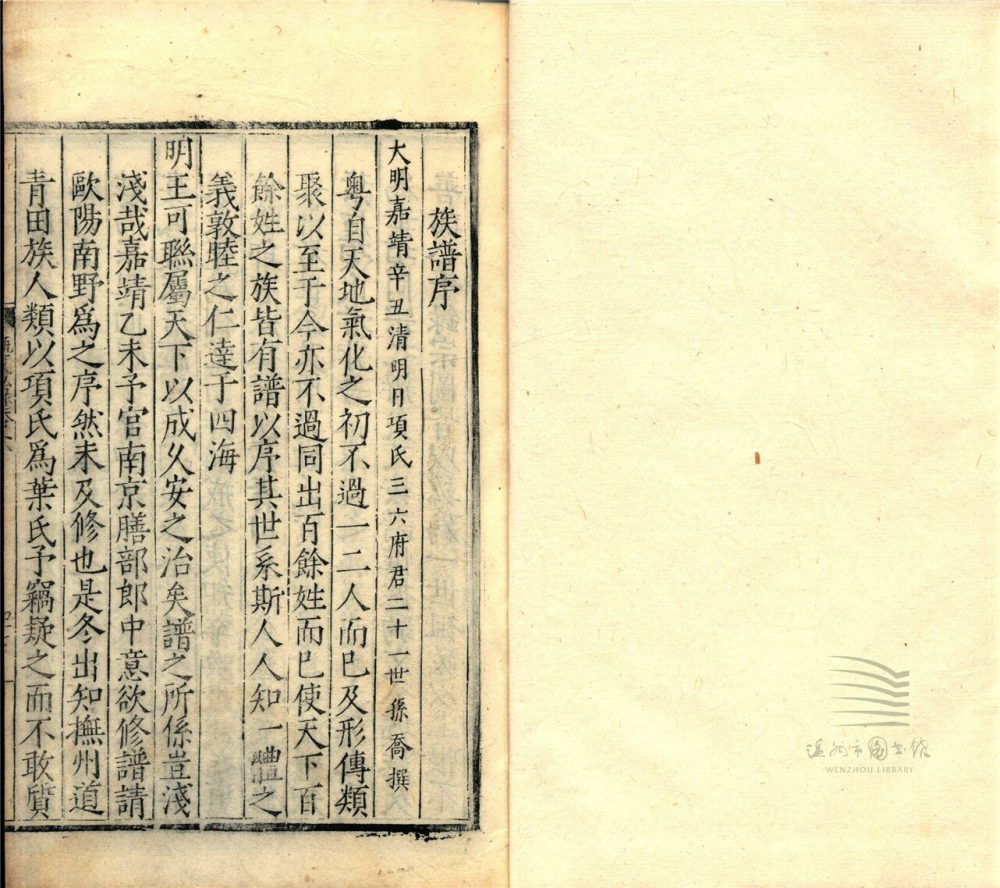 _甌東私錄十卷（第六冊卷八）__