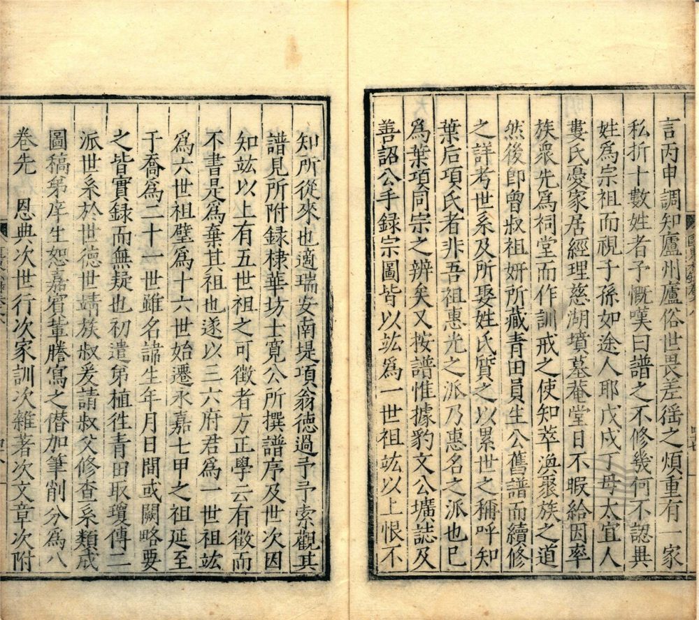 _甌東私錄十卷（第六冊卷八）__
